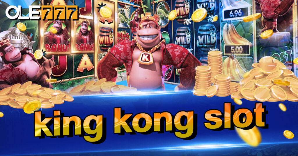 king kong slot ฟรีเครดิต ฝาก 10 รับ 100